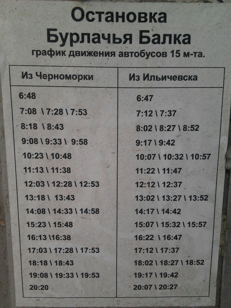 88 маршрутка одесса ильичевск расписание